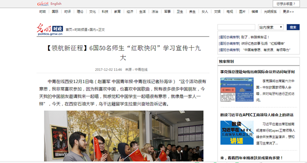 光明網:【領航新征程】6國50名師生“紅歌快閃”學習宣傳十九大 - 副本.png